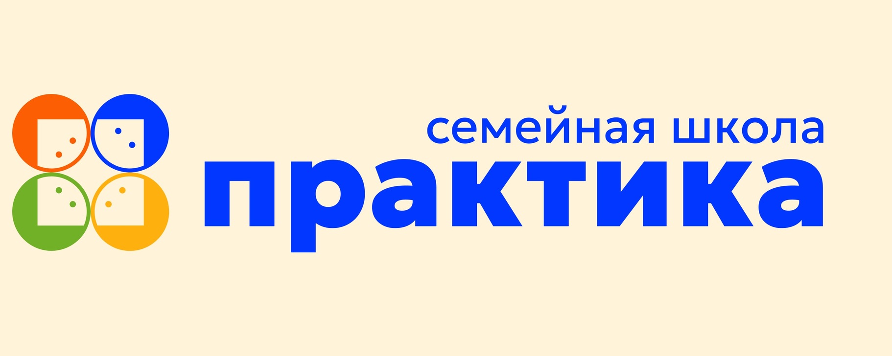 Семейная школа Практика