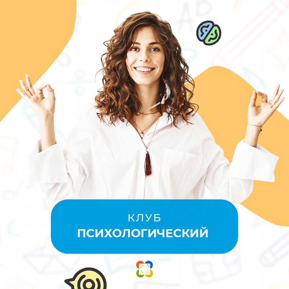 Психологический клуб